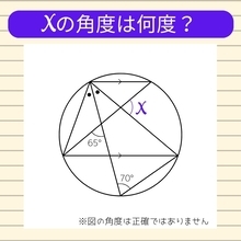 【角度当てクイズ Vol.1282】xの角度は何度？