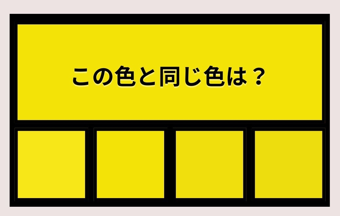 【色彩テスト】あなたの色彩感覚レベルは？＜Vol.1226＞
