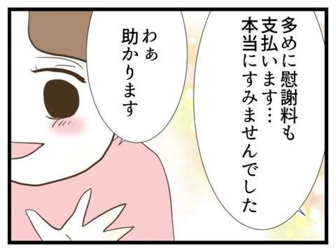 【漫画】夫＆浮気相手の双方から慰謝料を受け取り、正式に離婚【エリート夫に浮気された話 Vol.81】の画像