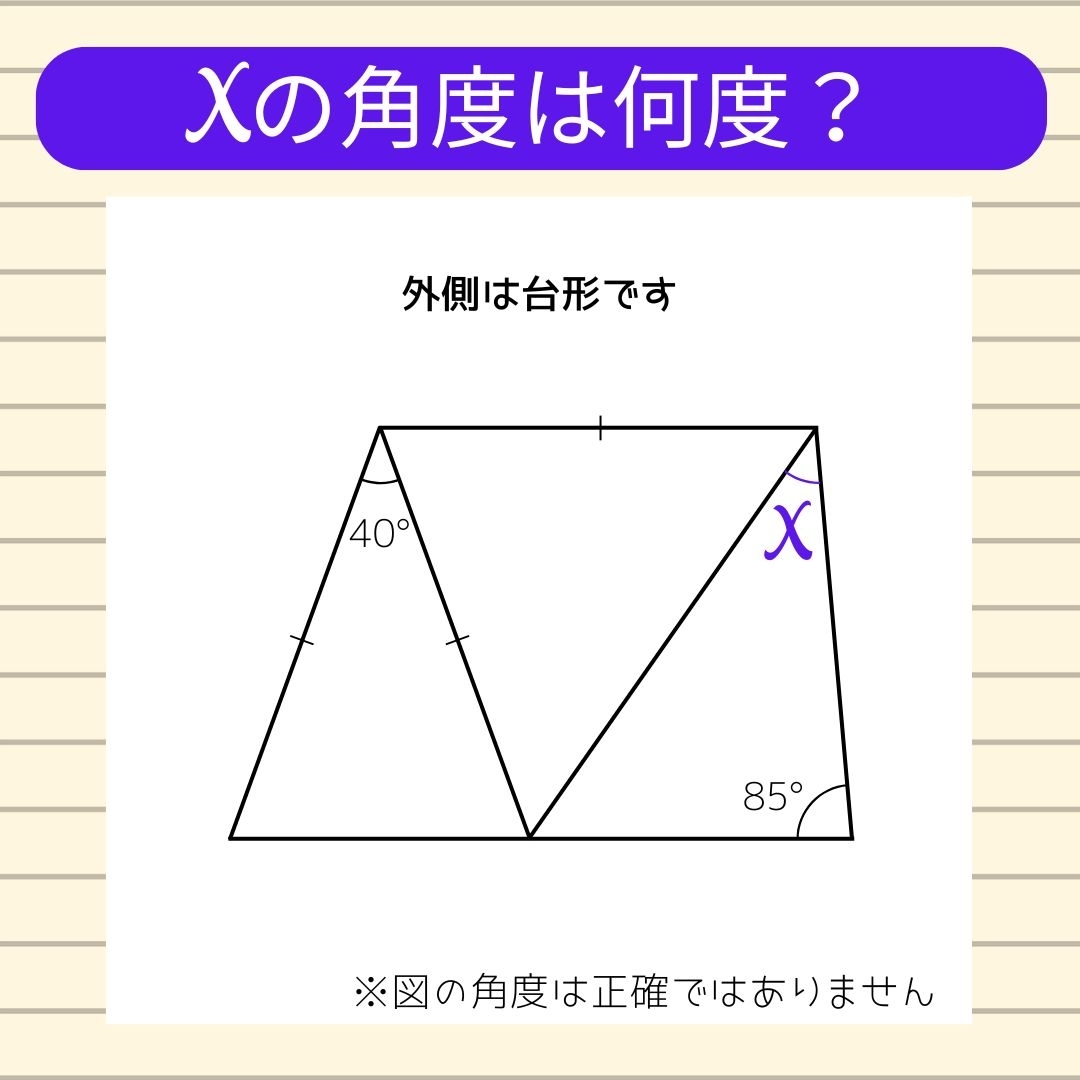 【角度当てクイズ Vol.1626】xの角度は何度？