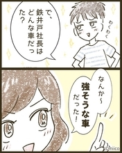 【漫画】車のことはよくわからないが、強そうな車だった【とにかく目立ちたいママ友が怖い Vol.33】