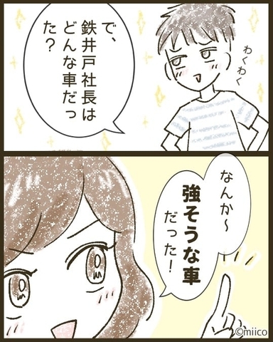 【漫画】車のことはよくわからないが、強そうな車だった【とにかく目立ちたいママ友が怖い Vol.33】の画像