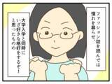 「【漫画】若い頃にファッションを楽しめなかったことを後悔【子どもの金髪何が悪いの？ Vol.2】」の画像3