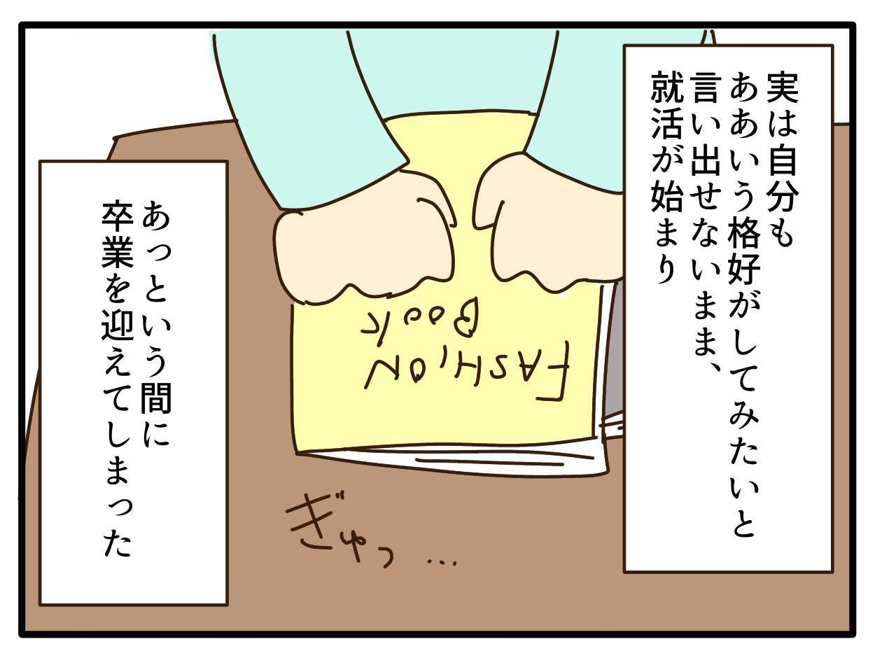 【漫画】若い頃にファッションを楽しめなかったことを後悔【子どもの金髪何が悪いの？ Vol.2】