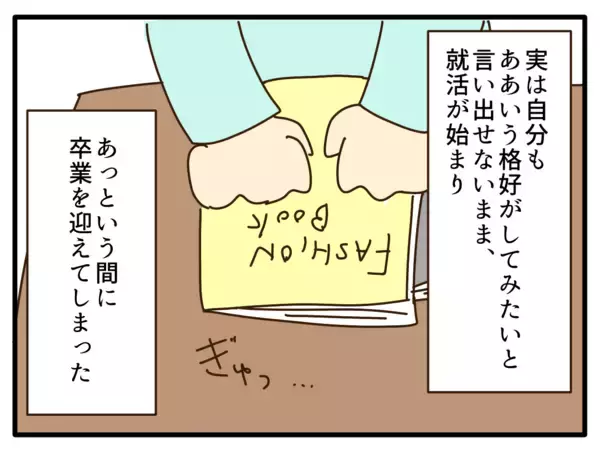 「【漫画】若い頃にファッションを楽しめなかったことを後悔【子どもの金髪何が悪いの？ Vol.2】」の画像