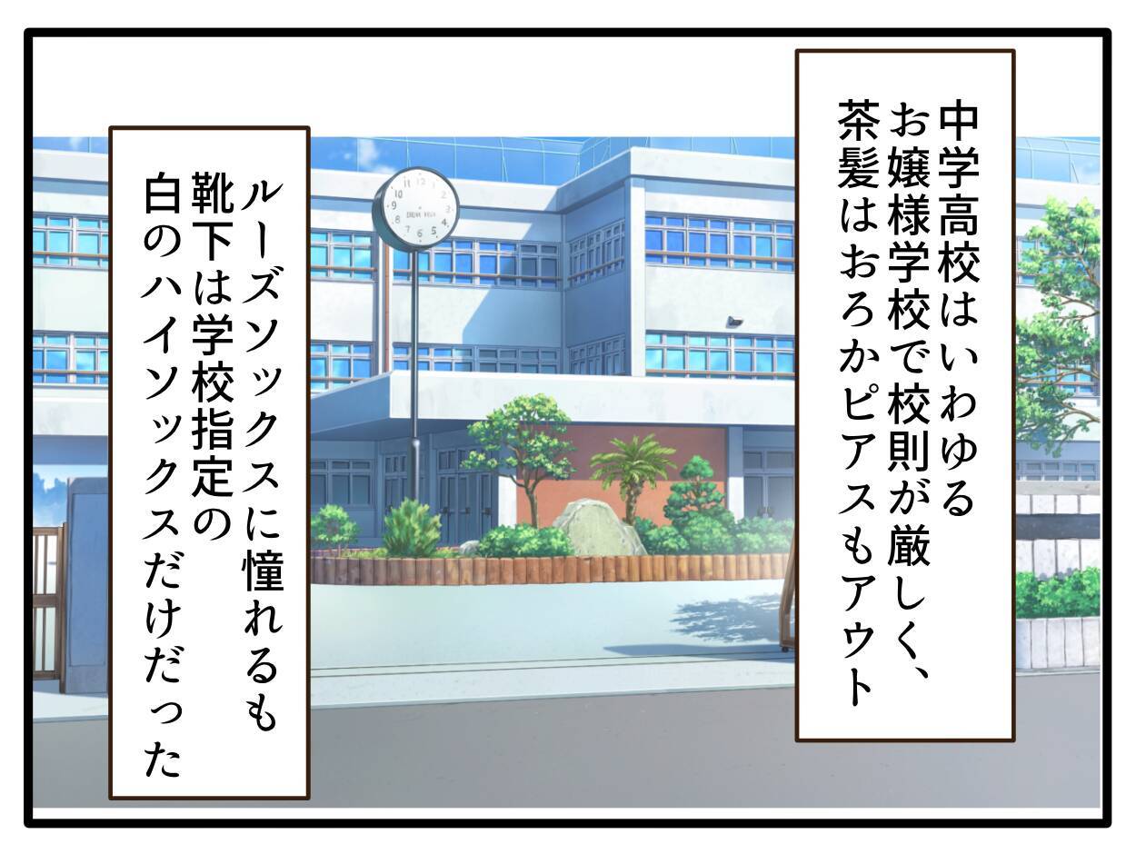 【漫画】若い頃にファッションを楽しめなかったことを後悔【子どもの金髪何が悪いの？ Vol.2】