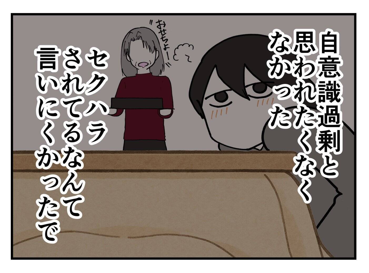 【漫画】第三者に相談すべき…でも「自意識過剰」と思われたら？【既婚者に迫られた話 Vol.17】