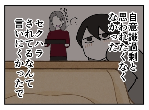 【漫画】第三者に相談すべき…でも「自意識過剰」と思われたら？【既婚者に迫られた話 Vol.17】の画像