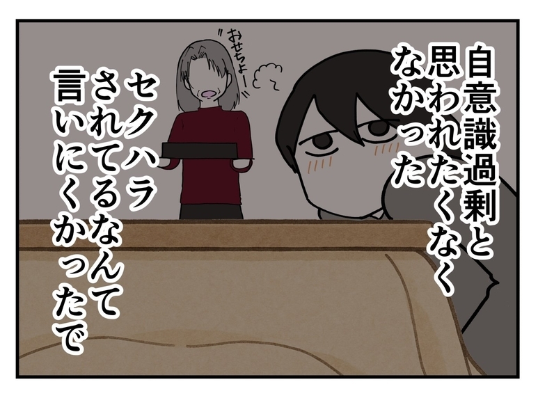 【漫画】第三者に相談すべき…でも「自意識過剰」と思われたら？【既婚者に迫られた話 Vol.17】