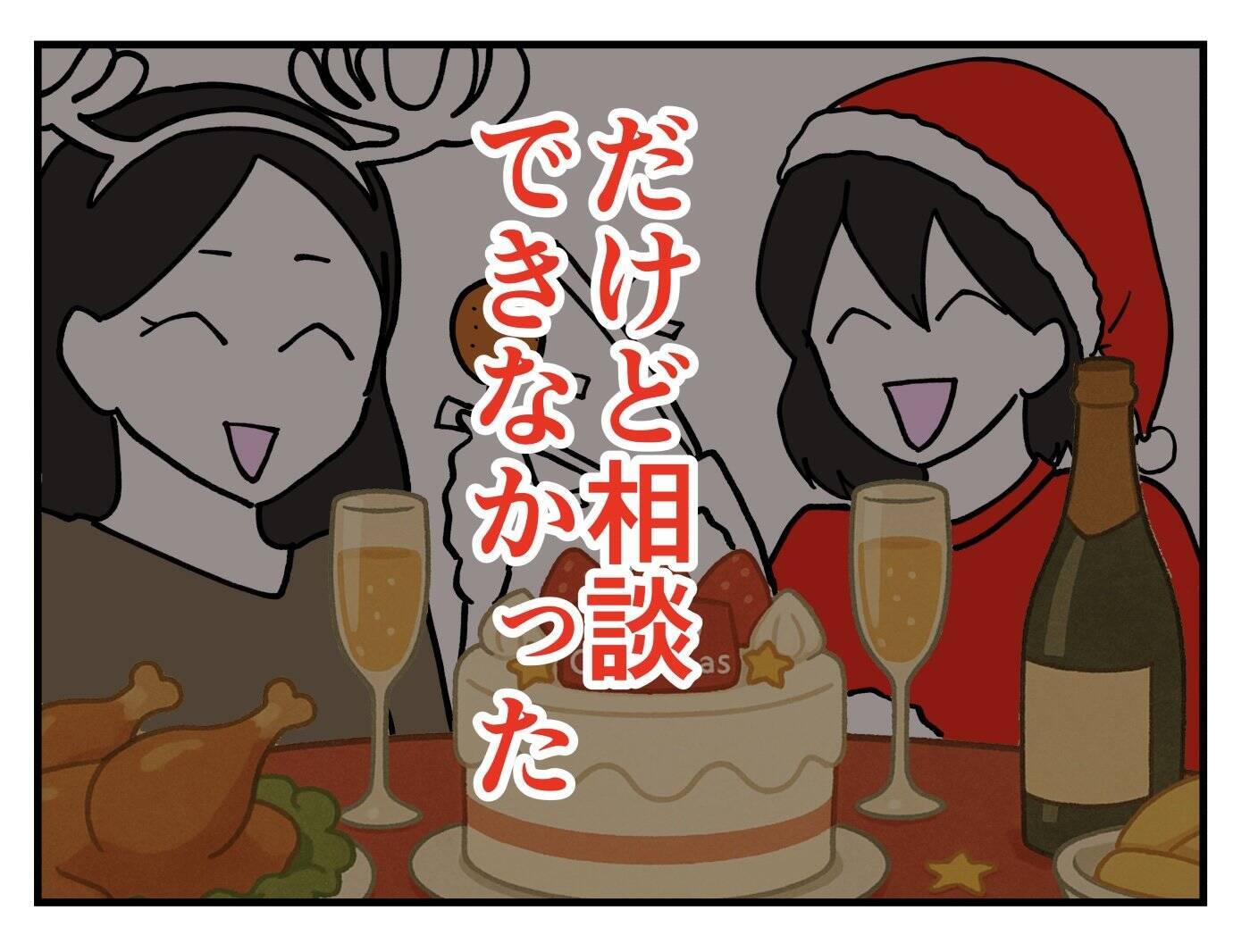 【漫画】第三者に相談すべき…でも「自意識過剰」と思われたら？【既婚者に迫られた話 Vol.17】