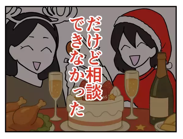 「【漫画】第三者に相談すべき…でも「自意識過剰」と思われたら？【既婚者に迫られた話 Vol.17】」の画像