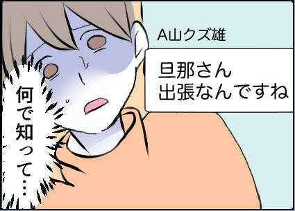 【漫画】「温もりが忘れられない」って何言ってるの？【友達のお父さんに粘着されてます Vol.37】