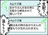 「【漫画】「温もりが忘れられない」って何言ってるの？【友達のお父さんに粘着されてます Vol.37】」の画像3