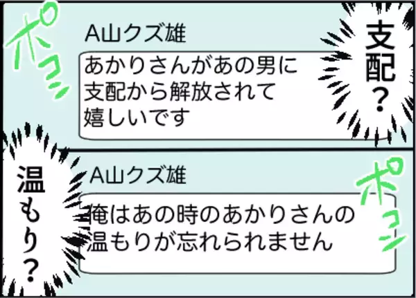 「【漫画】「温もりが忘れられない」って何言ってるの？【友達のお父さんに粘着されてます Vol.37】」の画像