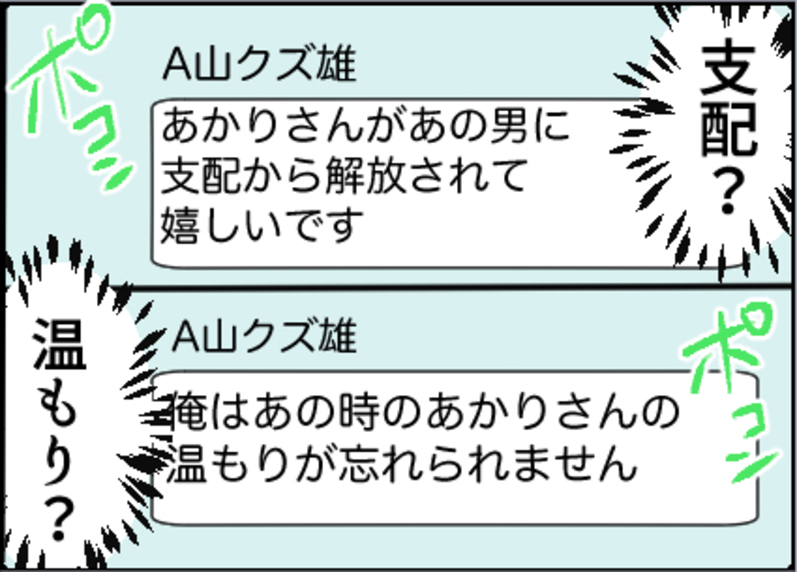 【漫画】「温もりが忘れられない」って何言ってるの？【友達のお父さんに粘着されてます Vol.37】