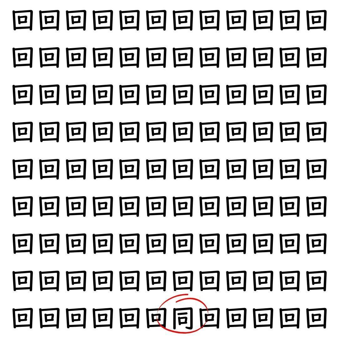 【漢字探し】ずらっと並んだ「回」の中にまぎれた別の漢字一文字は？
