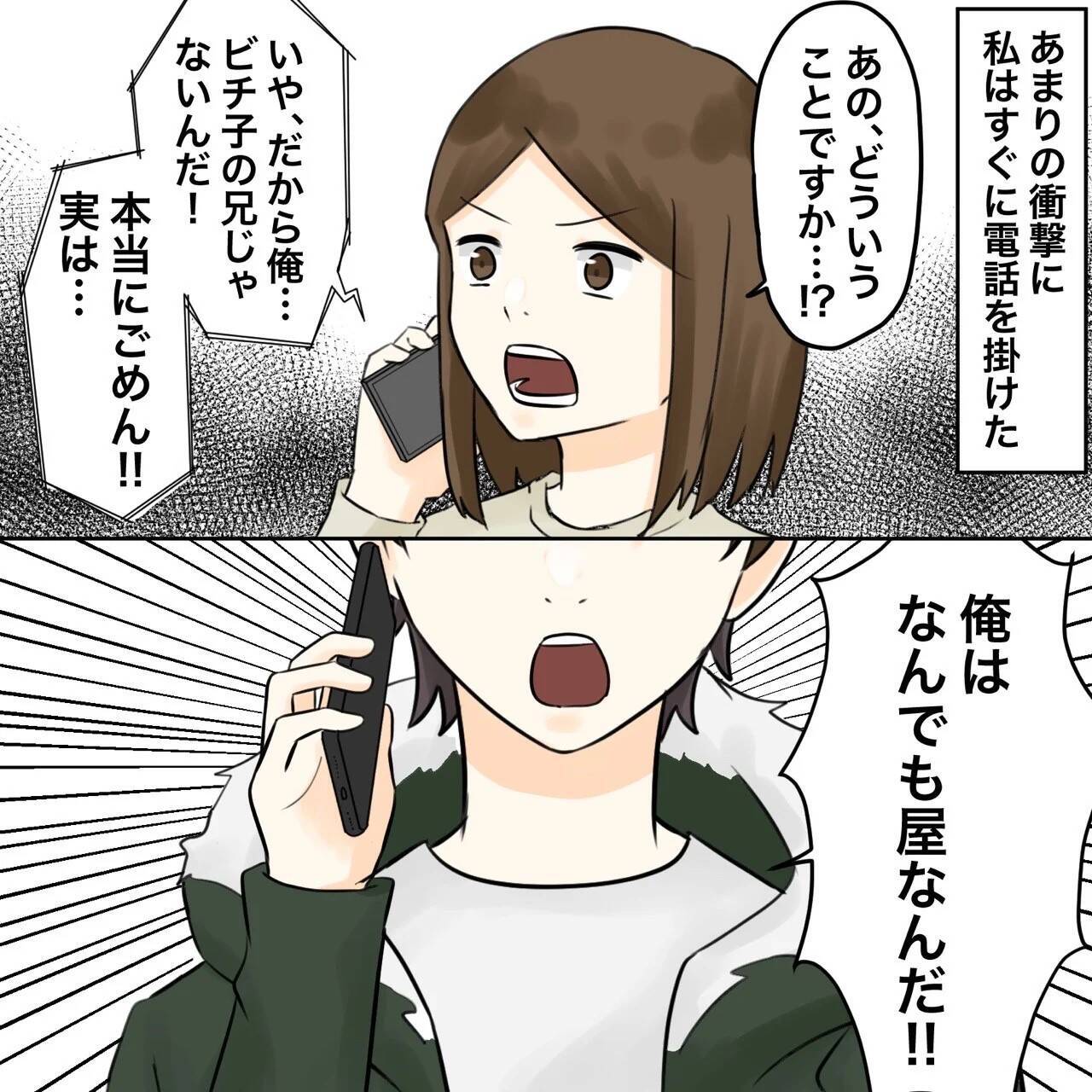【漫画】不倫女の兄は兄じゃない？ 彼の正体とは？【不倫相手が夫との子を連れてきた Vol.43】