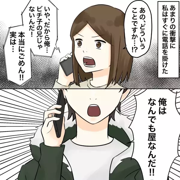 「【漫画】不倫女の兄は兄じゃない？ 彼の正体とは？【不倫相手が夫との子を連れてきた Vol.43】」の画像
