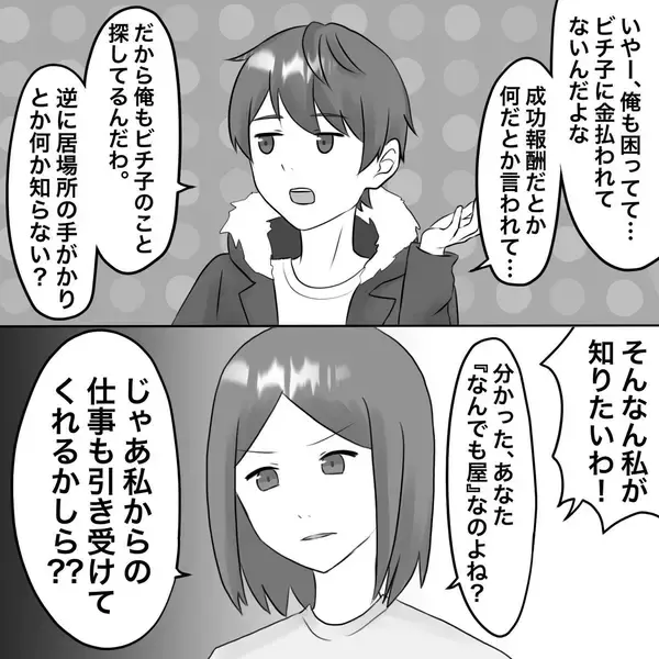 「【漫画】不倫女の兄は兄じゃない？ 彼の正体とは？【不倫相手が夫との子を連れてきた Vol.43】」の画像