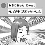 「【漫画】不倫女の兄は兄じゃない？ 彼の正体とは？【不倫相手が夫との子を連れてきた Vol.43】」の画像1