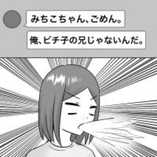 【漫画】不倫女の兄は兄じゃない？ 彼の正体とは？【不倫相手が夫との子を連れてきた Vol.43】