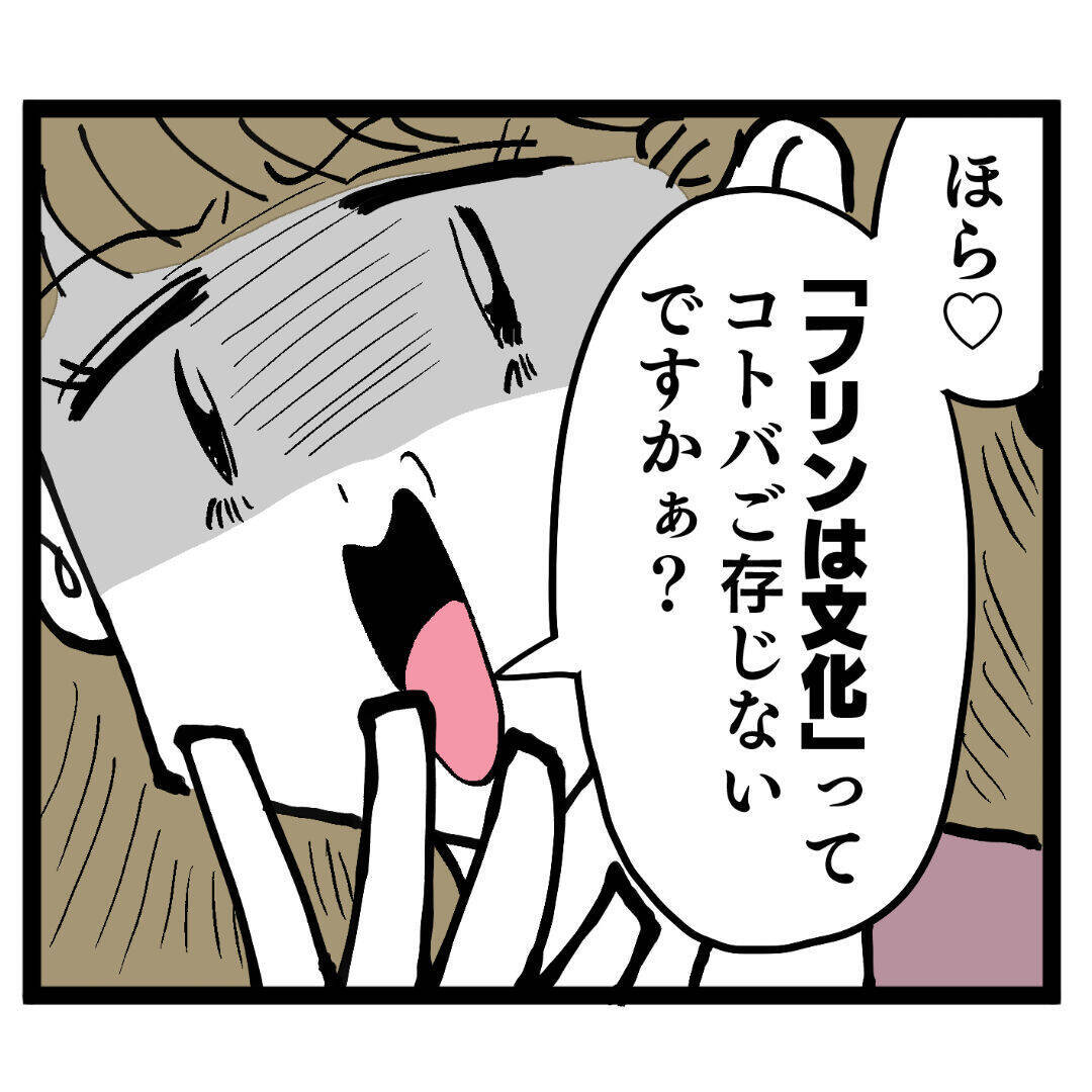 それ本当に愛されてる？ 既婚者との交際に脳内お花畑の後輩に会心の一撃！