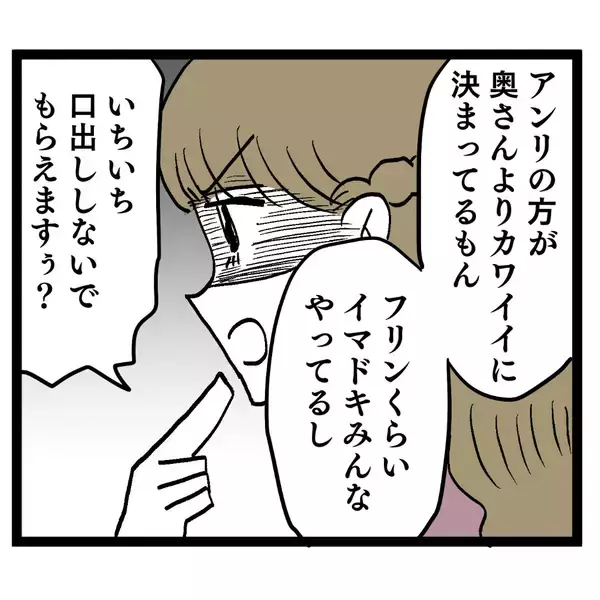「それ本当に愛されてる？ 既婚者との交際に脳内お花畑の後輩に会心の一撃！」の画像