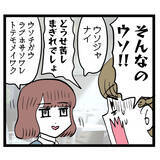 「それ本当に愛されてる？ 既婚者との交際に脳内お花畑の後輩に会心の一撃！」の画像1