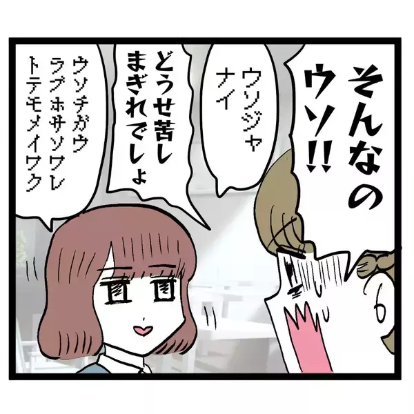 「それ本当に愛されてる？ 既婚者との交際に脳内お花畑の後輩に会心の一撃！」の画像