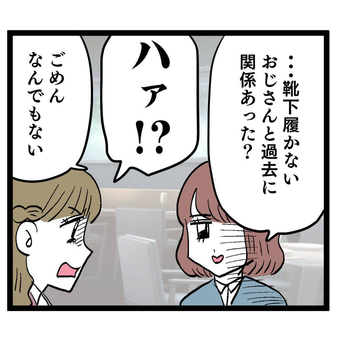 それ本当に愛されてる？ 既婚者との交際に脳内お花畑の後輩に会心の一撃！