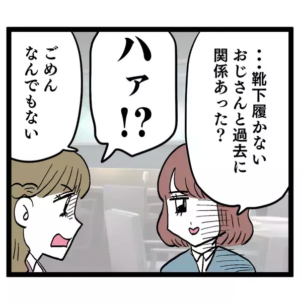 「それ本当に愛されてる？ 既婚者との交際に脳内お花畑の後輩に会心の一撃！」の画像