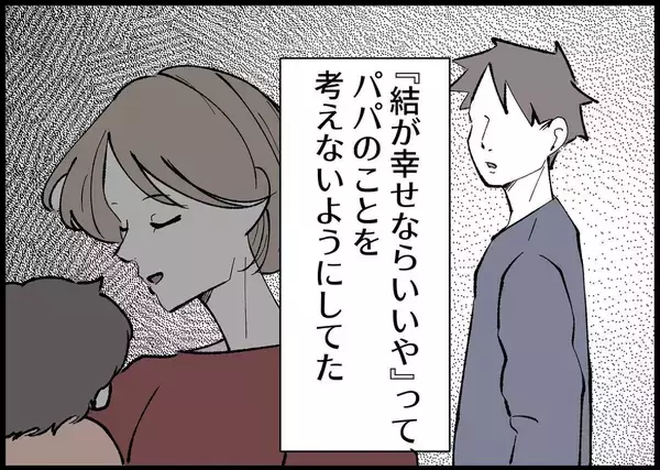 「【漫画】大後悔…私のせいで夫のイライラの矛先が娘に！【僕と帰ってこない妻 Vol.380】」の画像