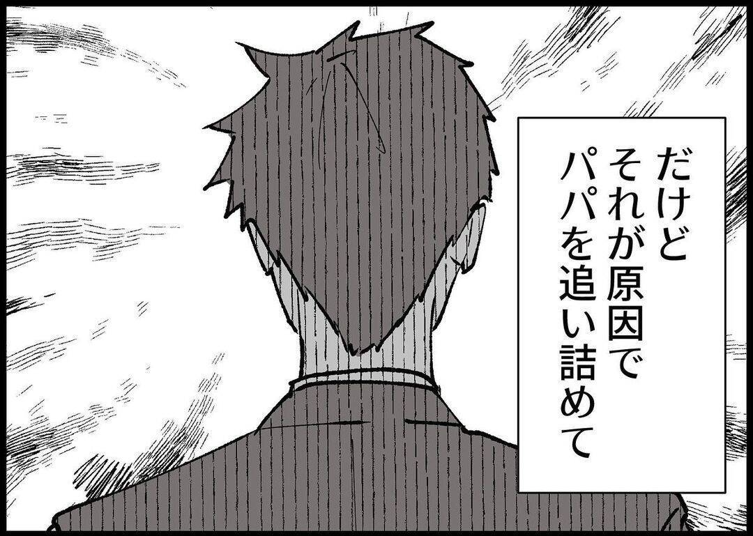 【漫画】大後悔…私のせいで夫のイライラの矛先が娘に！【僕と帰ってこない妻 Vol.380】