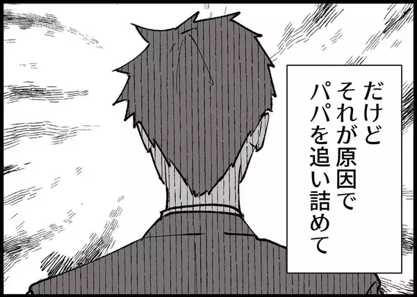 「【漫画】大後悔…私のせいで夫のイライラの矛先が娘に！【僕と帰ってこない妻 Vol.380】」の画像