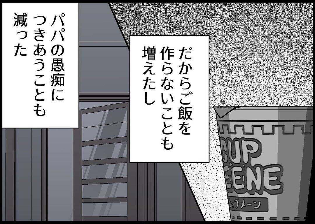 【漫画】大後悔…私のせいで夫のイライラの矛先が娘に！【僕と帰ってこない妻 Vol.380】