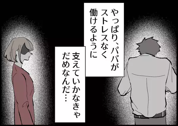 「【漫画】大後悔…私のせいで夫のイライラの矛先が娘に！【僕と帰ってこない妻 Vol.380】」の画像