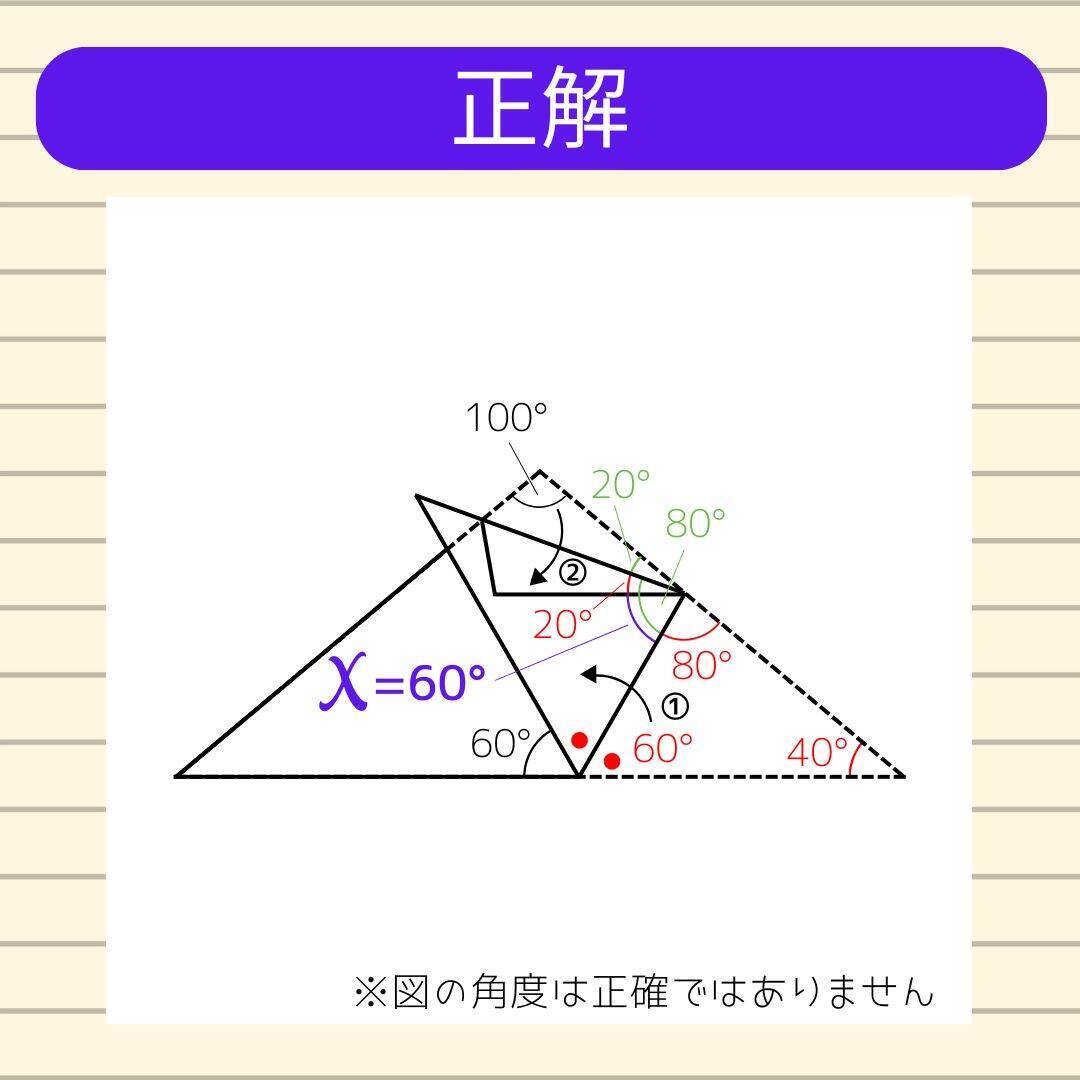 【角度当てクイズ Vol.1958】xの角度は何度？