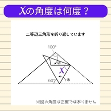 【角度当てクイズ Vol.1958】xの角度は何度？