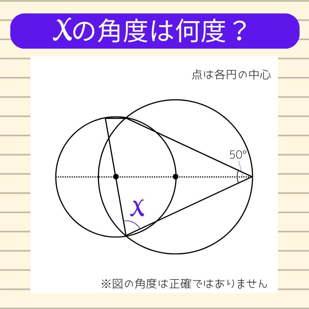 【角度当てクイズ Vol.1966】xの角度は何度？
