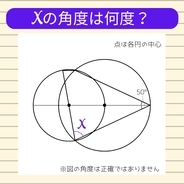 【角度当てクイズ Vol.1966】xの角度は何度？