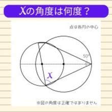 【角度当てクイズ Vol.1966】xの角度は何度？