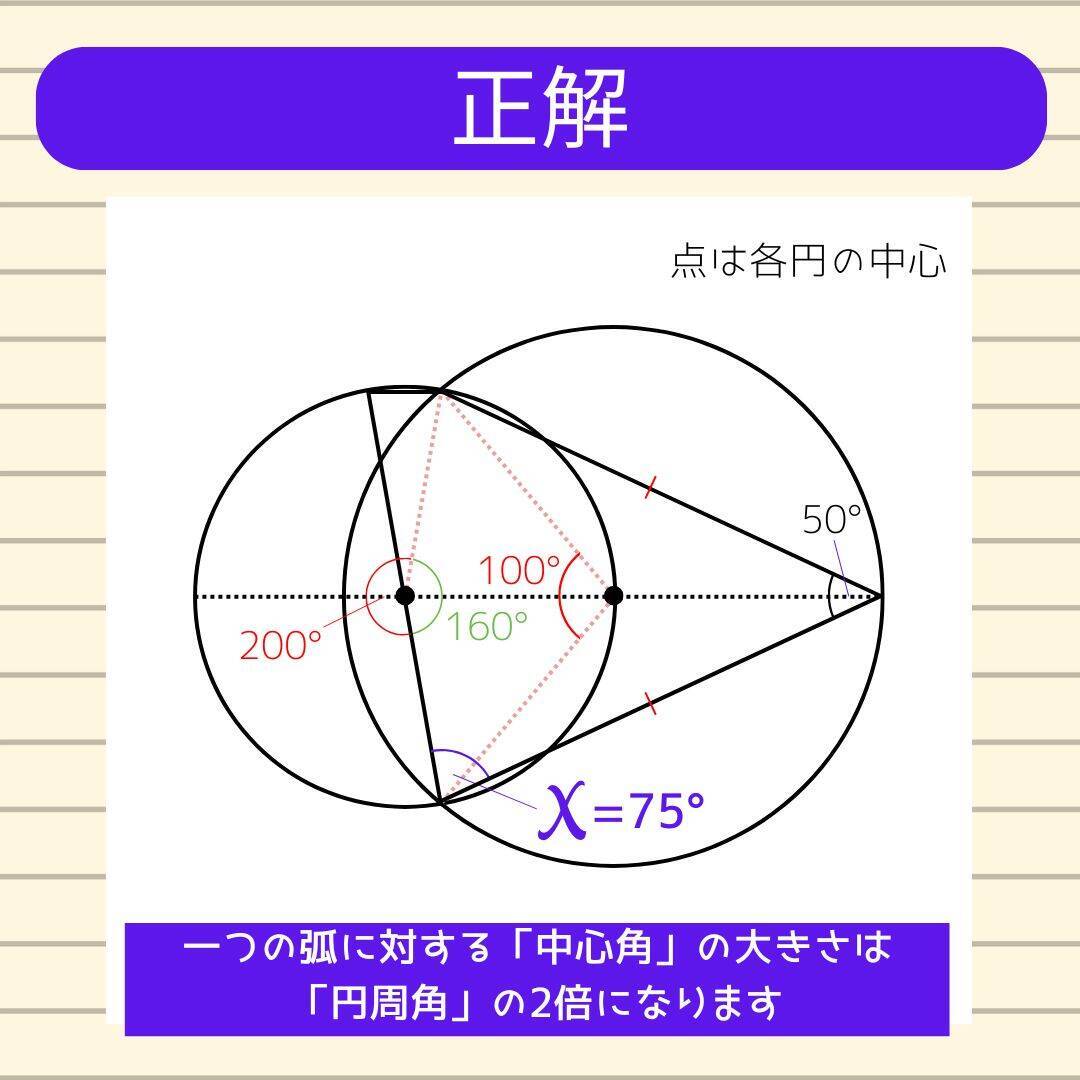 【角度当てクイズ Vol.1966】xの角度は何度？