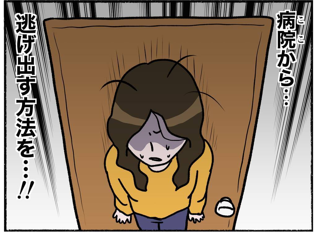【漫画】どうしたら逃げられるか病院のトイレで考える母…そうだ、窓だ！【母とうつと私。 Vol.35】