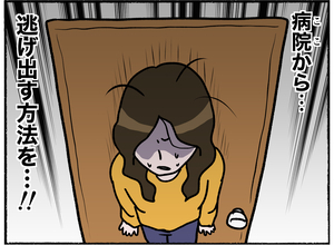 【漫画】どうしたら逃げられるか病院のトイレで考える母…そうだ、窓だ！【母とうつと私。 Vol.35】