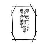 「【漫画】「俺の正体が知りたいなら確かめに来い」挑発に乗る？【ホラー・人コワ体験談 Vol.10】」の画像2