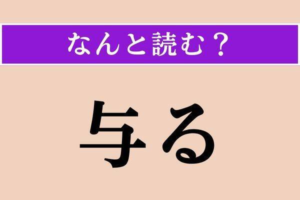 【難読漢字】「黎明」正しい読み方は？ サービス問題！