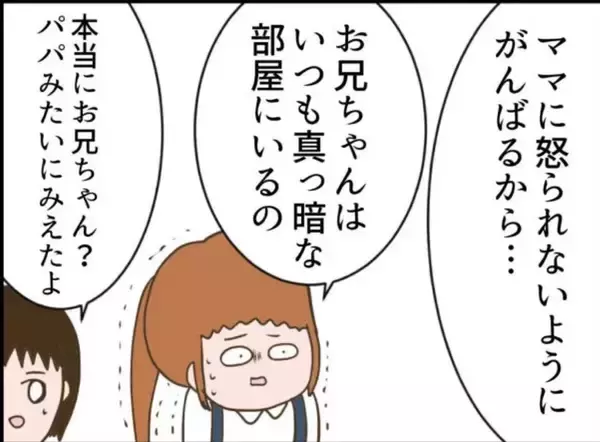 「【漫画】お兄ちゃんの存在を明かし、「ママに怒られる」と震える【怖すぎる隣人 Vol.69】」の画像