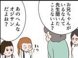 「【漫画】お兄ちゃんの存在を明かし、「ママに怒られる」と震える【怖すぎる隣人 Vol.69】」の画像1
