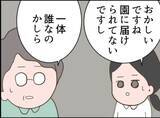 「【漫画】お兄ちゃんの存在を明かし、「ママに怒られる」と震える【怖すぎる隣人 Vol.69】」の画像5
