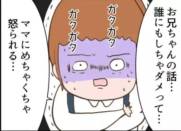 「【漫画】お兄ちゃんの存在を明かし、「ママに怒られる」と震える【怖すぎる隣人 Vol.69】」の画像